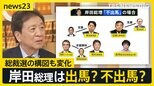 石破元幹事長が菅前総理らと会食 「ポスト岸田」に向けた動き続くも報道を“けん制”する発言相次ぐワケは?【news23】|TBS NEWS DIG