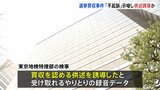 河井元法務大臣の選挙買収事件　東京地検特捜部&nbsp;「不起訴」示唆し供述誘導か　元広島市議の聴取録音データを検察が把握|TBS NEWS DIG