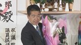 衆議院選挙 “裏金問題”逆風の選挙戦を制す 石川1区 自民・小森卓郎さんが当選　|　石川県のニュース｜MRO北陸放送