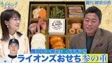 【御意見番が食べてみた 新春特別編】 上原浩治さんと唐橋ユミさんが西武ライオンズが販売するおせちを実食! 今回は隅田知一郎投手イチオシの参の重!!|TBS NEWS DIG