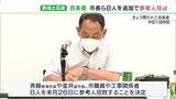 熱海市長ら8人を追加で8月に参考人招致 土石流災害めぐる証言に食い違いや不明点多く=熱海市議会百条委 | 静岡のニュース | SBSNEWS | 静岡放送