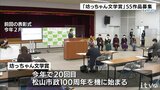 坊っちゃん文学賞の募集始まる 賞をPRするアンバサダーには白濱亜嵐さん | 愛媛のニュース - Nスタえひめ|あいテレビは6チャンネル