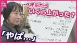 「やば…恐ろしく上がっとる」同じ店で同じ食材を買ってみたら？買い物検証で判明した現実　物価高にどう向き合う　広島　|　RCC NEWS | 広島ニュース | RCC中国放送