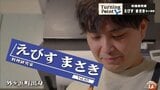「鬱になってても食への興味は薄れてなくて…」麺屋武蔵での修業時代、ユーチューバーのリュウジから学んだこと コロナ鬱でたどり着いた場所とは…料理研究家・えびす まさきのターニングポイント | 青森のニュース│ATV NEWS│青森テレビ