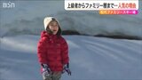 上手くなれるという口コミで“上級者も”集まるヒミツ「小さなファミリースキー場の本気を見せたい」新潟県十日町市松代|TBS NEWS DIG