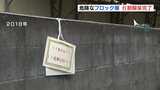 熊本市の「危険なブロック塀」267件のうち6割解体　残る一部は所有者の意向確認できず　|　熊本のニュース｜RKK NEWS｜RKK熊本放送