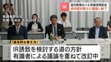 【北海道IR誘致】有識者懇談会が最終議論 ギャンブル依存症対策の課題など整理 9月道議会に報告へ 函館市と苫小牧市が関心を示す | 北海道のニュース|HBC北海道放送