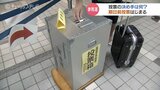 参議院選挙の期日前投票始まる…県内53か所で実施 定数1の選挙区に現職・新人の計5人が立候補 富山 | 富山のニュース|天気・防災|チューリップテレビ