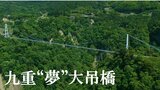 九重“夢”大吊橋 【大分の初夏2022 ドローン】 | 大分のニュース|OBS NEWS|大分放送