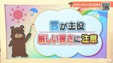 7日(火)は雲が主役も厳しい暑さに注意　愛媛　|　愛媛のニュース - Nスタえひめ｜あいテレビは6チャンネル