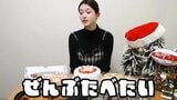 【 松村沙友理 】クリスマスもぐもぐ　5本入りチキンを「ぜんぶたべたい」ホールケーキを片手で持ち上げスプーンでパクリ|TBS NEWS DIG