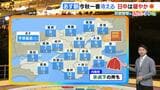 【近畿の天気】４日（火）連休明けの朝はグッと冷え込む　この秋初めて氷点下の所も？　日中は傘の出番なく穏やかな晴天|TBS NEWS DIG