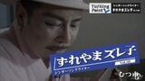 約30年隠してきたゲイであること… 公表後はLGBTQの「聖地」新宿2丁目から新たな人生をスタート シンガーソングライター・ずれやまズレ子のターニングポイント | 青森のニュース│ATV NEWS│青森テレビ