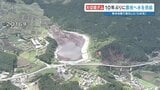 10年ぶり“命の水”で潤う農地　熊本地震から復旧した農業用ため池＜大切畑ダム＞　「もう水の心配はいらない」　熊本　　|TBS NEWS DIG