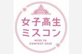 【 女子高生ミスコン 】 参加者への殺害予告や誹謗中傷のDM 運営が不法行為に警告 「民事・刑事の両面から 厳しい法的措置を取る方針です」|TBS NEWS DIG