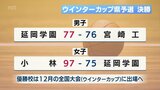 ウインターカップ　宮崎県予選の結果|TBS NEWS DIG