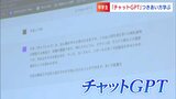 「AIで何でもできるじゃんと思いがちだけど使いこなすのに『技』が必要」対話型AI「チャットGPT」を中学生が学ぶ【岡山】 | 岡山・香川のニュース | 天気 | RSK山陽放送