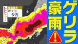【東京首都圏】奥多摩で「ゲリラ雷雨」発生 警報級大雨おそれ 気象庁「大雨・落雷・突風」注意呼びかけ【雨・発雷確率シミュレーション / 関東甲信地方各都市の週間予報】東京・神奈川・埼玉・千葉・群馬・栃木・茨城・山梨・長野|TBS NEWS DIG