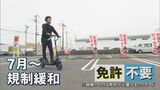 一部の「電動キックボード」7月から免許不要に　最高速度、車体の大きさ、年齢制限…様々条件ありで要注意　|　BSSニュース | BSS山陰放送