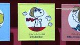 【愛媛・今治】タオル美術館で「スヌーピー展」がリニューアル!キャラクターの“好き"をテーマにタオルアート約80点を展示 秋からはイルミとプロジェクションマッピングも|TBS NEWS DIG