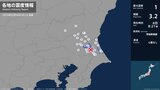 茨城県、栃木県、千葉県で最大震度1の地震 茨城県・笠間市、小美玉市、土浦市、石岡市、つくば市、茨城鹿嶋市|TBS NEWS DIG
