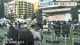5年ぶりに開催　蔚山・熊本　友情コンサート　|　熊本のニュース｜RKK NEWS｜RKK熊本放送