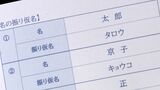 戸籍にふりがなを記載する「改正戸籍法」施行 高松市は6月中旬から確認のためのはがきを発送【香川】|TBS NEWS DIG