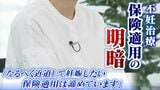 「なるべく近道して妊娠したいので保険適用は諦めています」...不妊治療『保険適用の明暗』対象外の治療あり...助成金撤廃で負担増の人も|TBS NEWS DIG