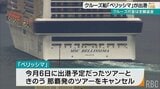 故障でツアーキャンセル 6日間停泊の大型クルーズ船「ベリッシマ」が那覇を出港 | 沖縄のニュース|RBC 琉球放送
