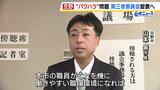 「口のきき方気をつけろよ、コラ！」大阪・交野市の幹部職員によるパワハラ問題　「第三者委員会設置」に向けた条例案が可決　来年１月にも設置へ|TBS NEWS DIG