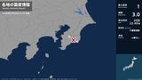 千葉県で最大震度1の地震　千葉県・勝浦市、君津市|TBS NEWS DIG
