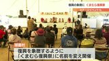 豪雨災害からの復興を象徴するイベントに「くまむら復興祭」　|　熊本のニュース｜RKK NEWS｜RKK熊本放送