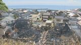 発見された遺体は身元不明の2人と判明 住宅が全焼した火災 富山・氷見市 | 富山のニュース|天気・防災|チューリップテレビ