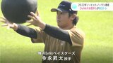 2022年ノーヒットノーラン達成“ハマのエース”DeNA今永投手らが高知市で自主トレスタート | 高知のニュース・天気|KUTV NEWS | KUTVテレビ高知