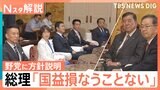 “トランプ関税”めぐり党首会談 石破総理「国益損なうことない」と方針説明、星浩氏「総選挙は無理があると共通認識か」【Nスタ解説】|TBS NEWS DIG