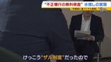 コロナ無料検査の闇「お客さんを捕まえてくる代理店がいっぱいいた」関係者が証言する『代理店』の存在　水増し疑惑の歯科院長にも直撃取材...その言い分は|TBS NEWS DIG