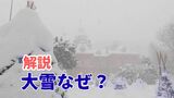 【解説】札幌・1月史上最大の大雪…12時間で40センチ!原因は、風と「すり鉢」地形にあり?気象予報士が明かすメカニズム《大雪と雨の予想シミュレーション・8日(木)~11日(日)》|TBS NEWS DIG