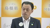 「忘年会を11月中に実施して」島根県・丸山知事が記者会見で呼びかけ　|　BSSニュース | BSS山陰放送