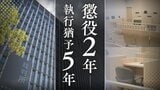 精神障害と責任能力 わいせつ事件で執行猶予判決を受けた翌日とその5日後に女性を標的とした犯行に及んだ27歳の男【判決詳報】 | 福岡のニュース|RKB NEWS|RKB毎日放送