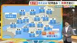 【近畿の天気】２０日（木）は朝が１２月並みの冷え込み　防寒を万全に　日中は晴れて日ざしの温もりも　傘の出番はなし|TBS NEWS DIG