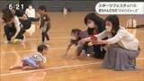 スポーツフェス 親子連れでにぎわう 宮城・利府町|TBS NEWS DIG