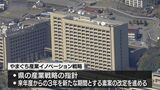 新たに重点成長分野に位置づけ　３年間で半導体分野の企業誘致１０件目標に　山口県の産業イノベーション戦略素案明らかに　|　山口のニュース・天気・防災｜tys NEWS｜ｔｙｓテレビ山口