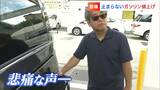 「高すぎる!」ガソリン価格上昇 香川県では過去最高値 ドライバーから悲痛な声 いつまで上がるの? |TBS NEWS DIG
