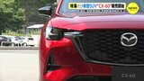 その魅力は？　マツダ 新型SUV “CX-60” 販売開始　さっそく試乗レポート　|　RCC NEWS | 広島ニュース | RCC中国放送