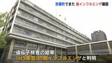 【鳥インフルエンザ】広島で今季６例目の確認　約12.8万羽を殺処分へ　県内での殺処分は合わせて約168万羽に|TBS NEWS DIG
