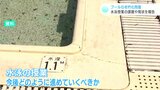 小中学校プールの老朽化問題　水泳授業の課題や現状を報告【高知市】|TBS NEWS DIG