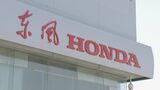 ホンダ、中国でさらに人員削減へ　中国市場でのガソリン車販売低迷が背景か|TBS NEWS DIG