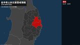 【土砂災害警戒情報】岩手県・宮古市、岩泉町に発表|TBS NEWS DIG