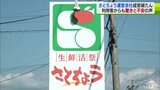 運営会社が経営破たんの「さとちょう」全店舗の営業と雇用継続も利用客には不安や驚き「地元の企業なので残ってほしい」|TBS NEWS DIG