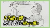 「あなたそれ、どうやって責任取るの」13歳の娘と性交渉 妊娠させた父親 匿名で進行した裁判 見えてきたのは「愛情のゆがみ、支配と服従、誤った有能感」 | 愛媛のニュース - Nスタえひめ|あいテレビは6チャンネル